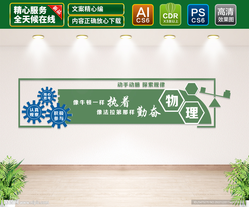 物理室文化墙