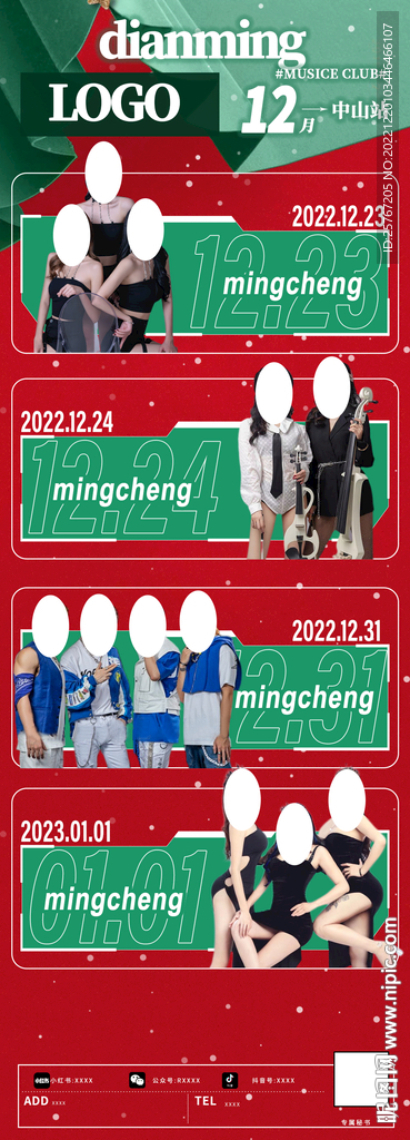 圣诞节圣诞气氛嘉宾邀请海报