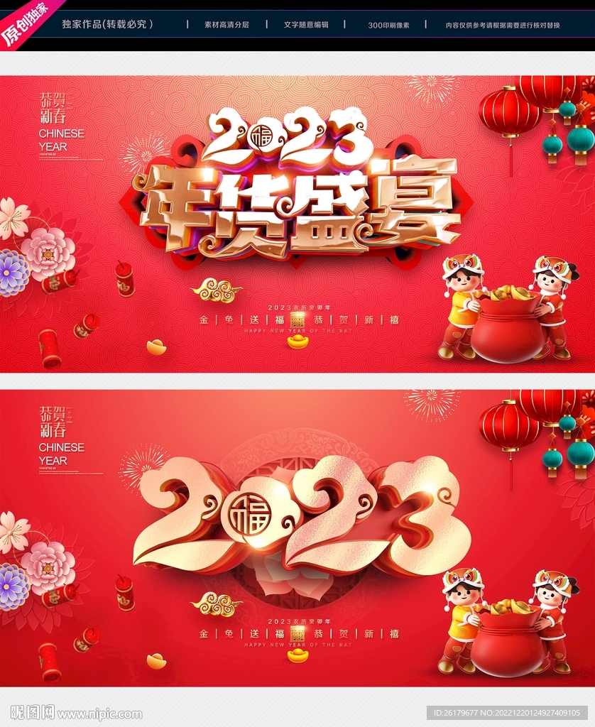 2023年货节
