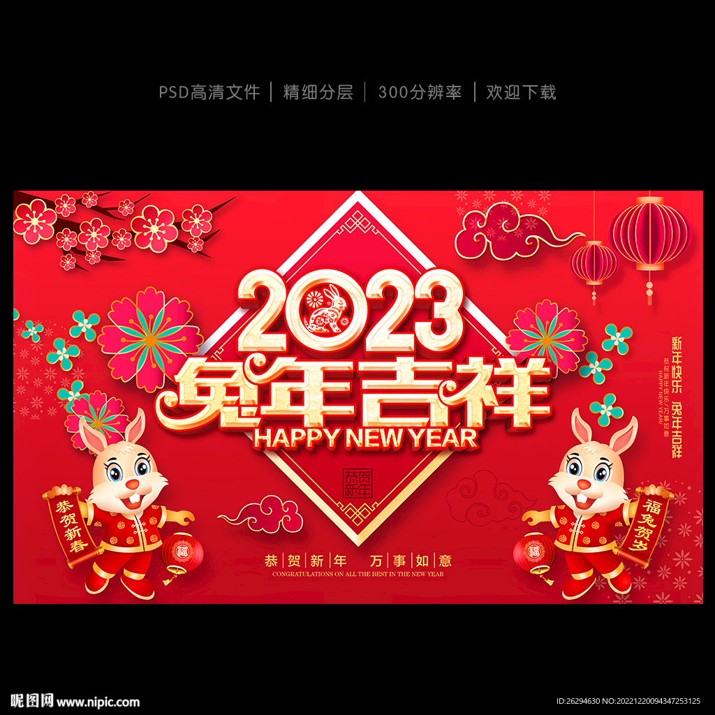 2023兔年吉祥
