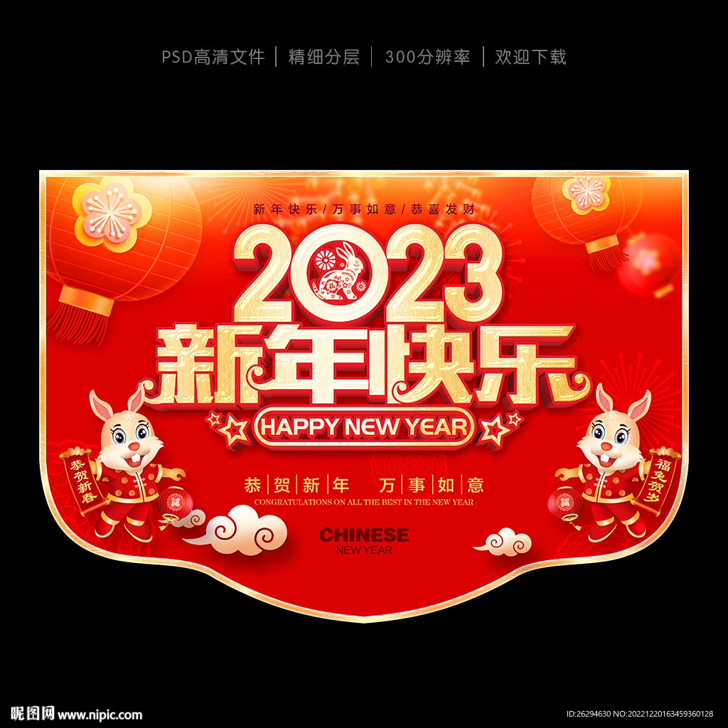 新年吊旗