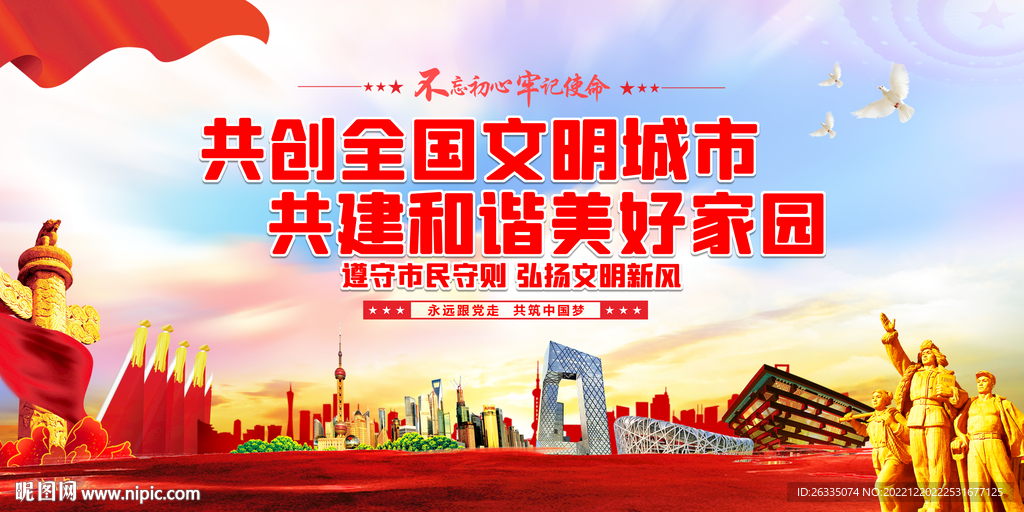 创建文明城市
