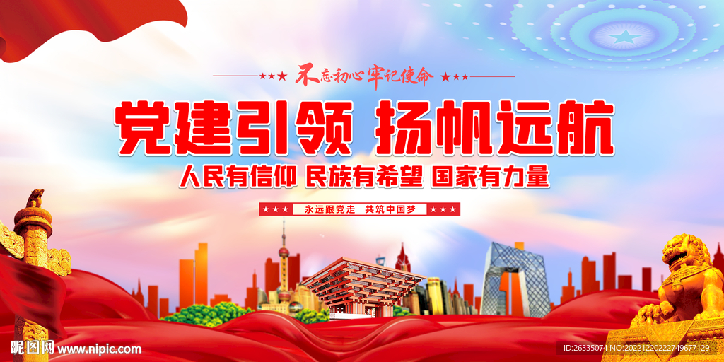 党建引领扬帆远航