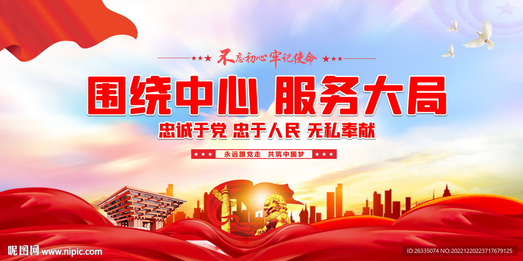 围绕中心服务大局