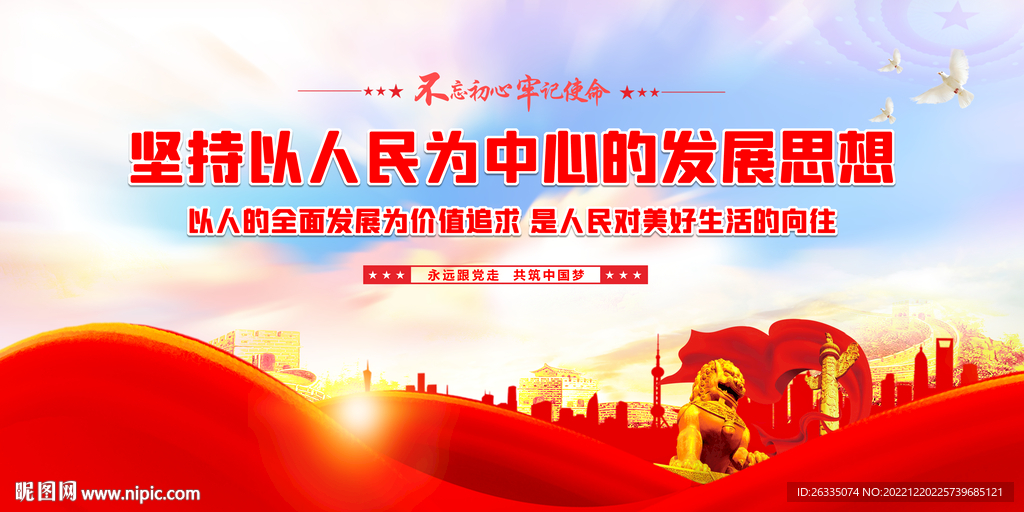 坚持以人民为中心