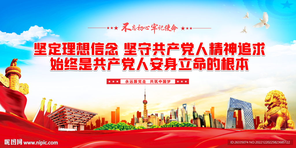 坚定理想信念