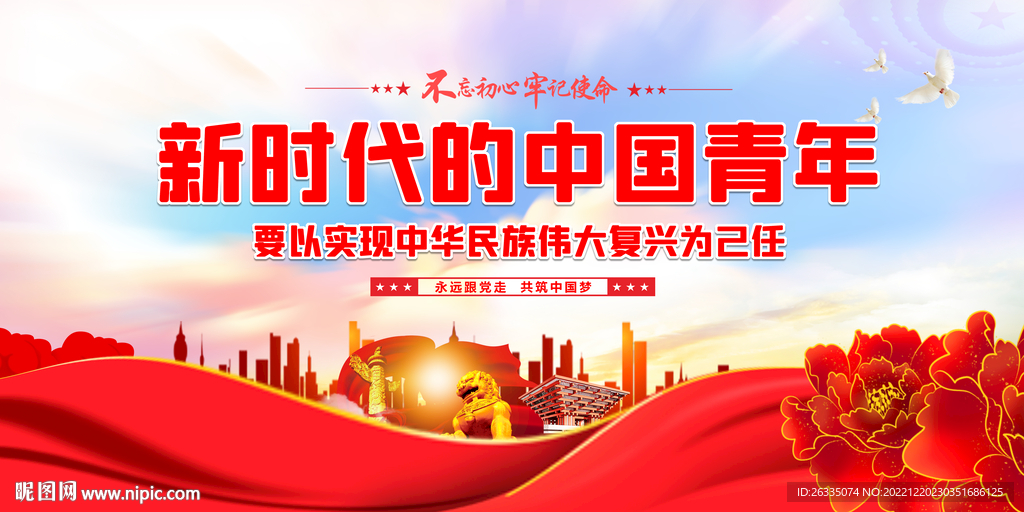新时代的中国青年
