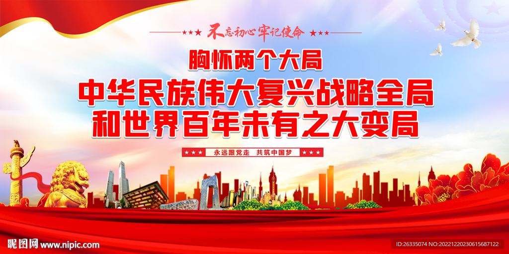 胸怀两个大局