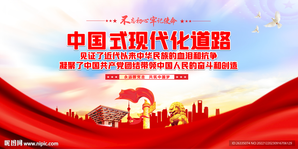 中国式现代化道路