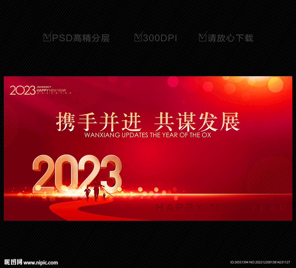 2023年会背景