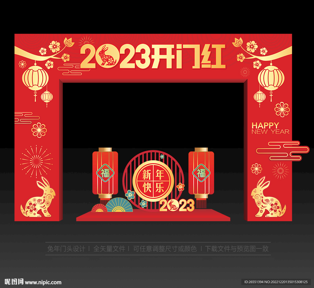 2023春节拱门