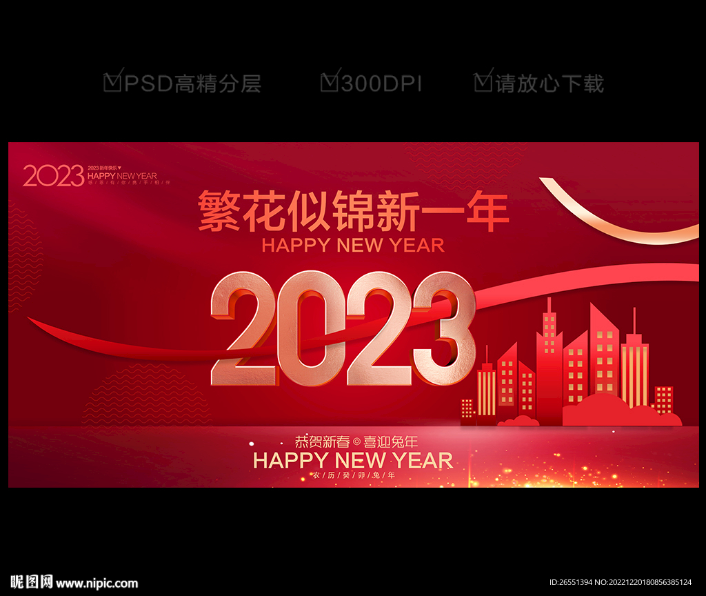 2023年会