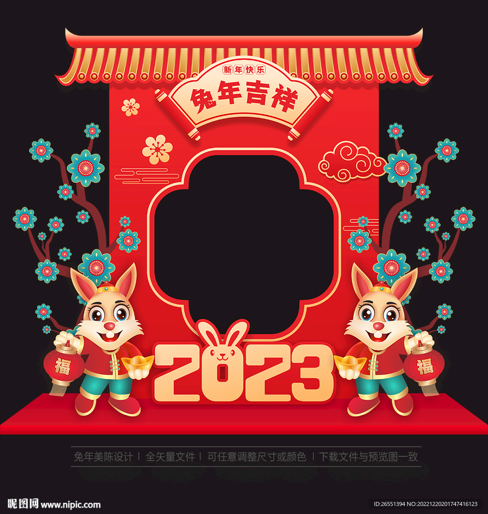 2023兔年拍照框