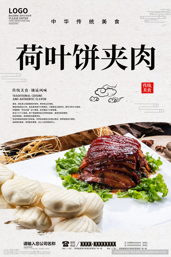荷叶饼夹肉