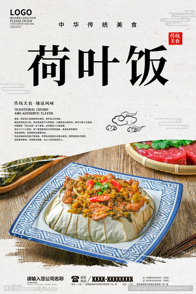 荷叶饭