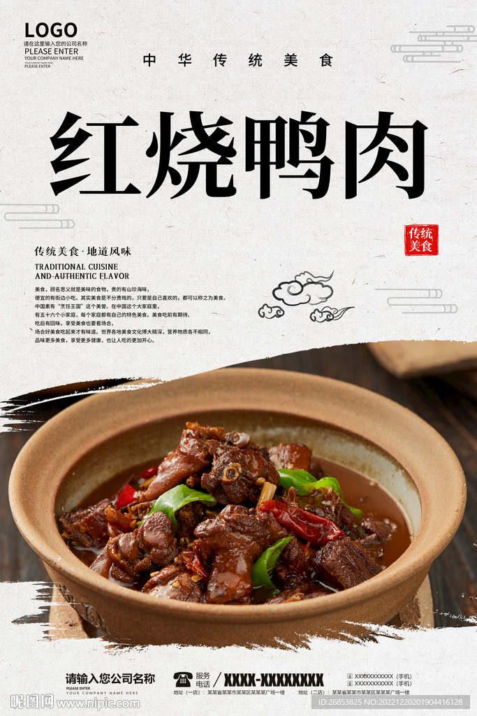 红烧鸭肉