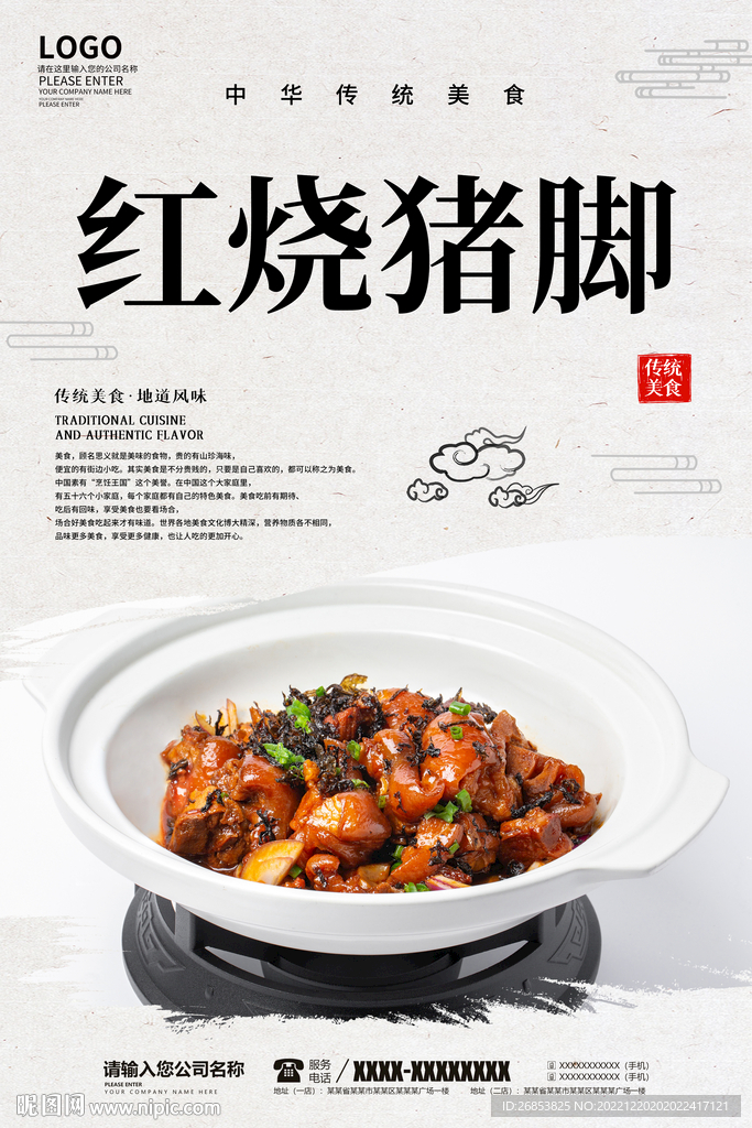 红烧猪脚