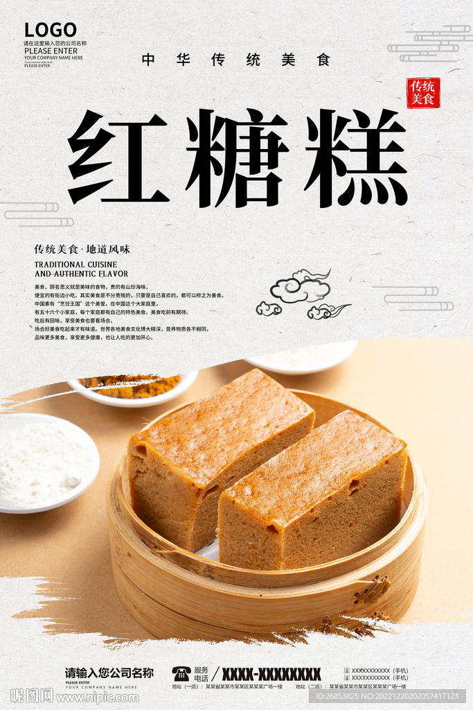 红糖糕