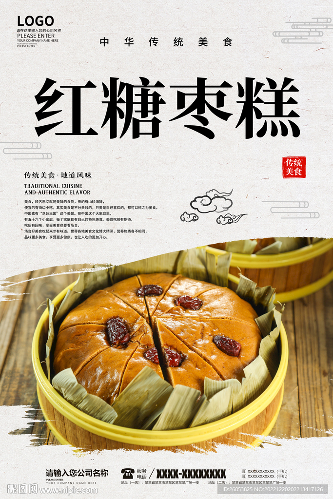 红糖枣糕