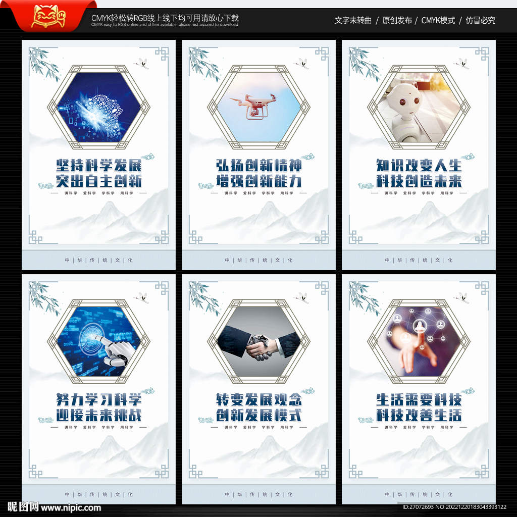 科技局文化墙