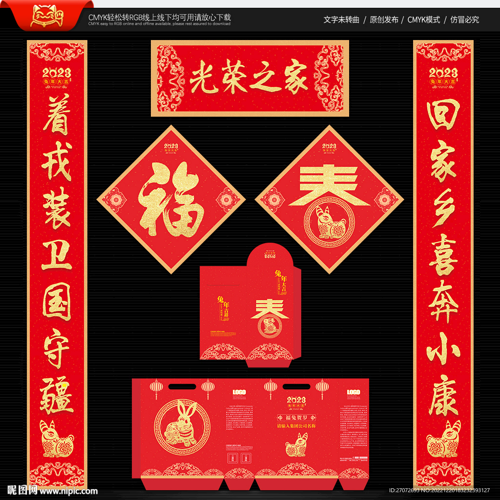 光荣之家对联