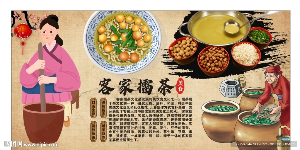 客家擂茶背景墙