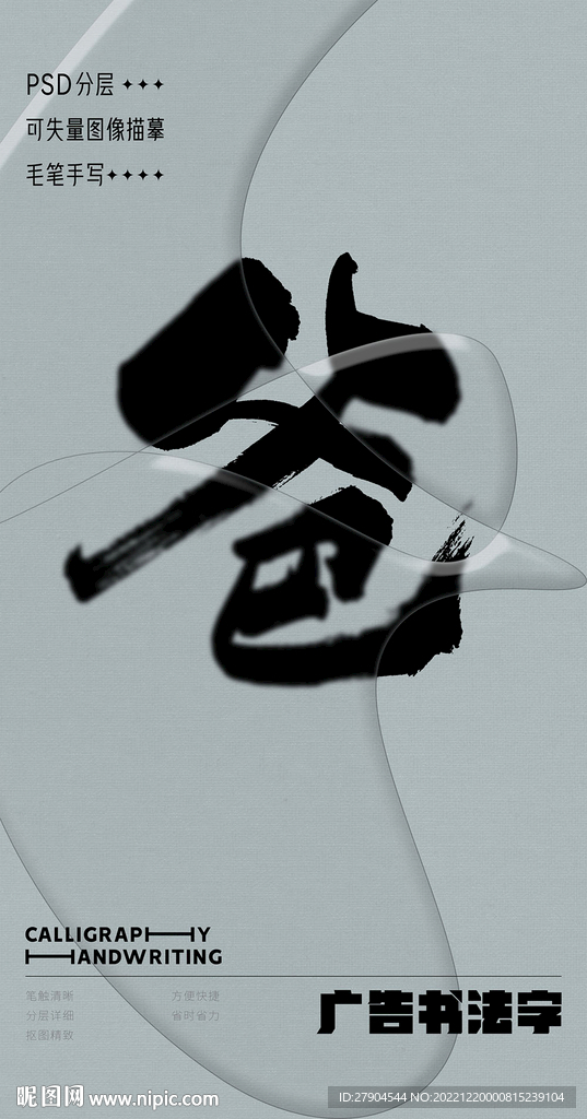 书法字