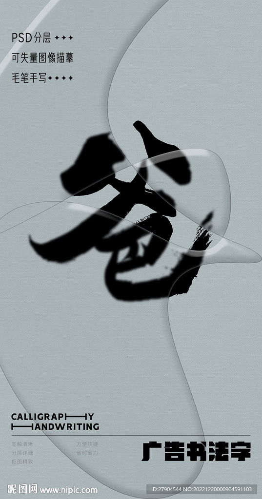 书法字