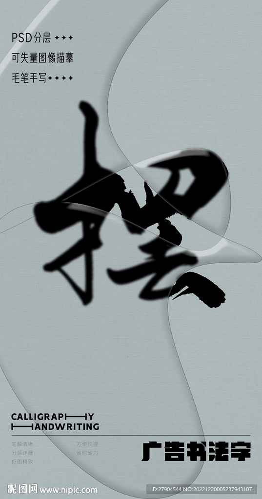 书法字