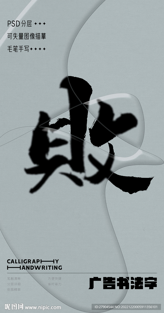 书法字
