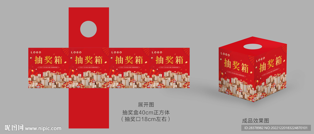 抽奖箱
