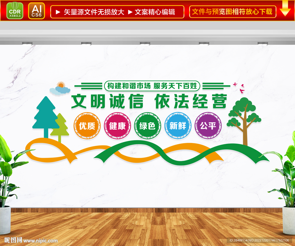 农贸菜市场文化墙