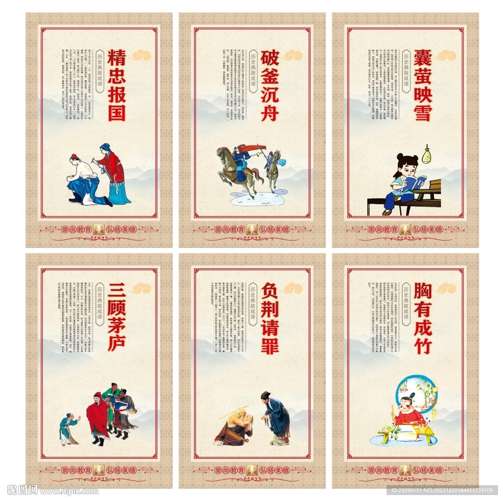 成语故事