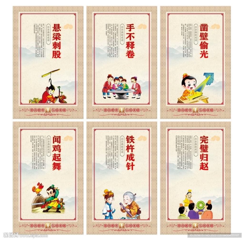 励志故事墙画