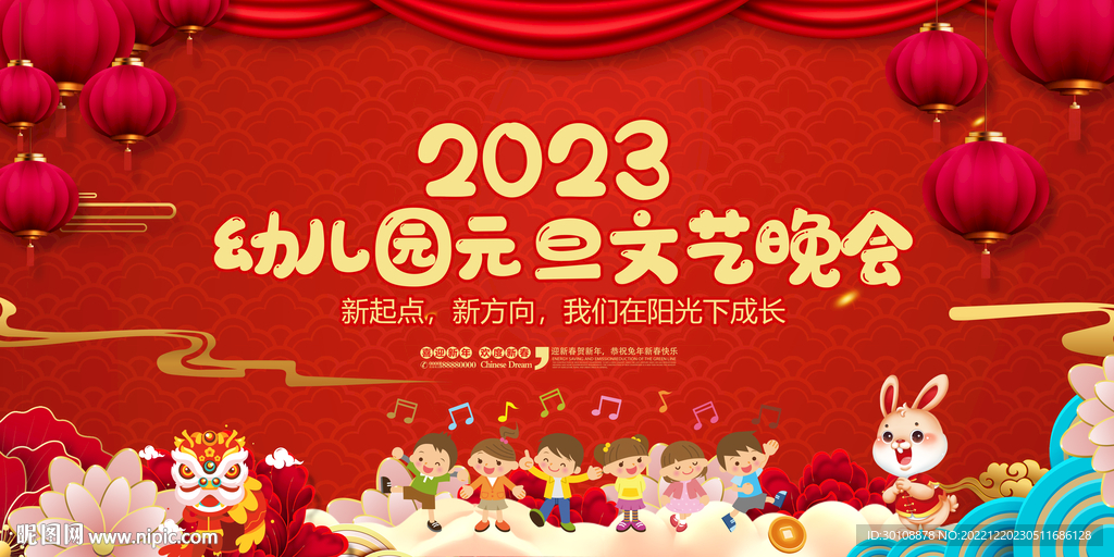 幼儿园元旦节晚会背景