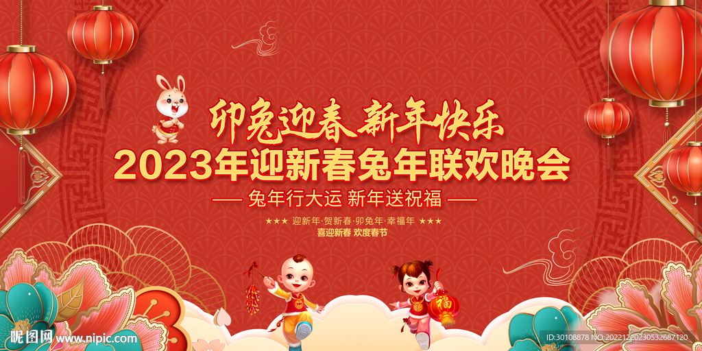 迎新晚会