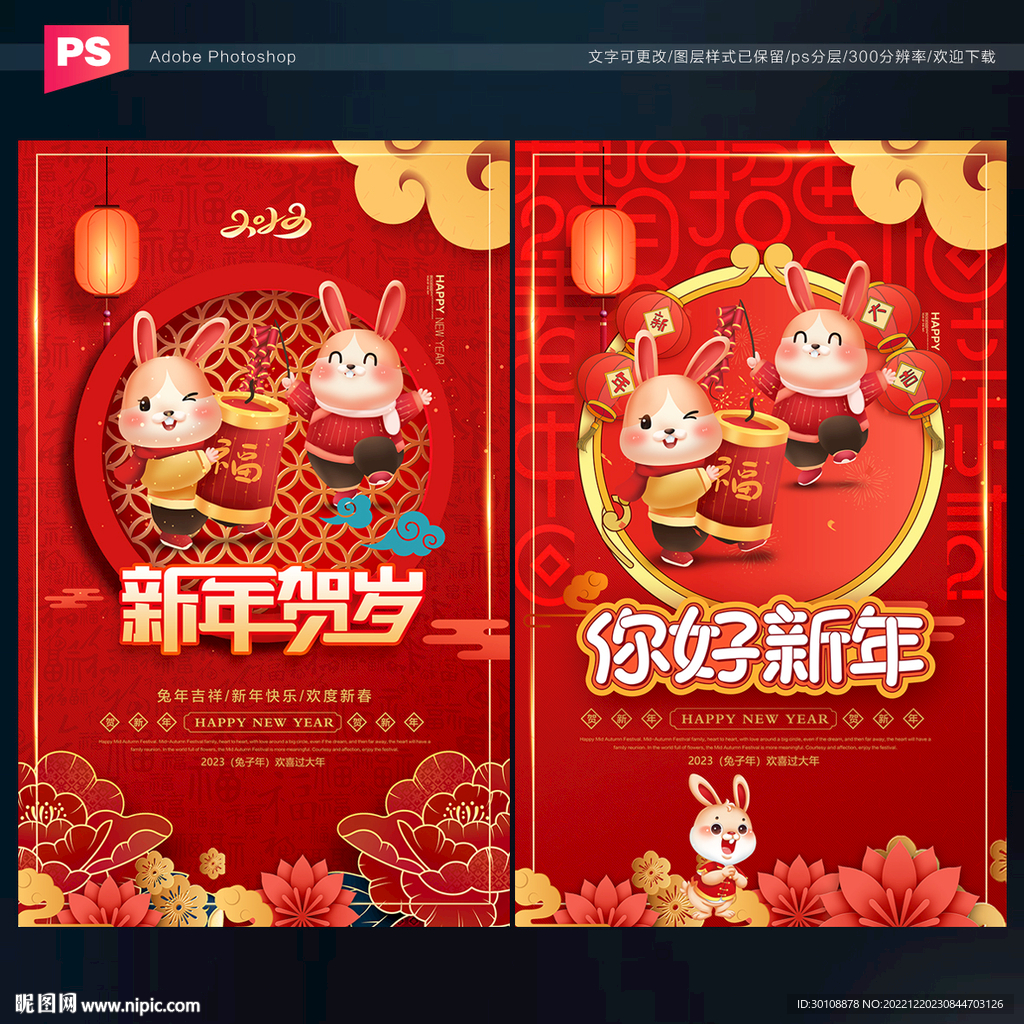 2023贺岁海报
