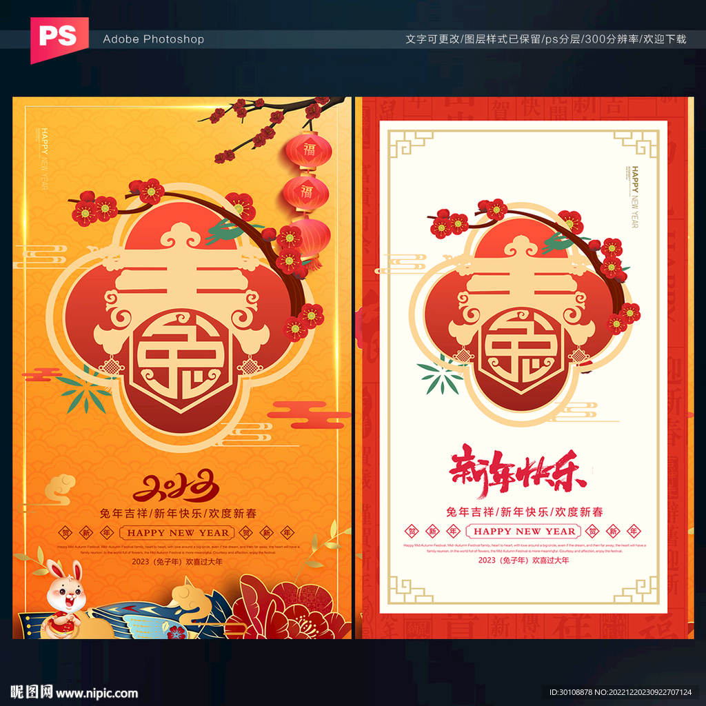 2023新年