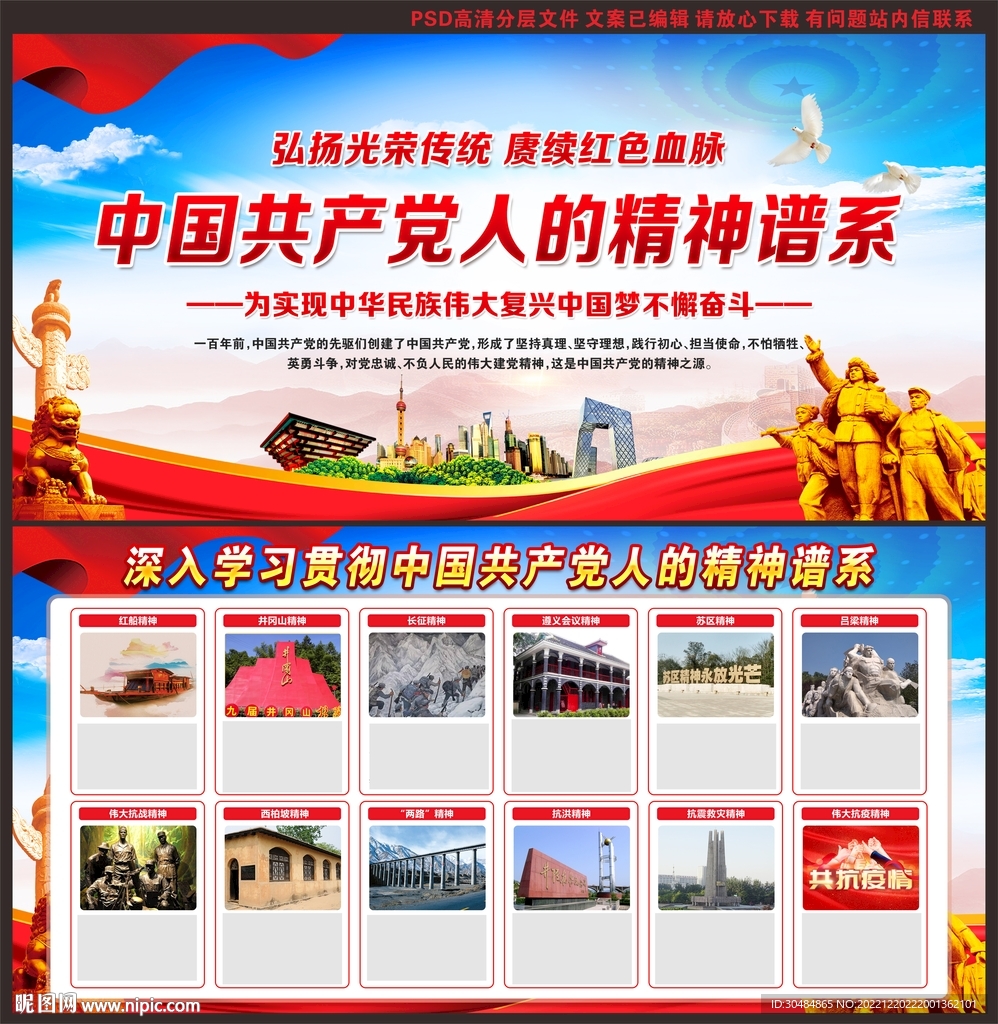 中国精神