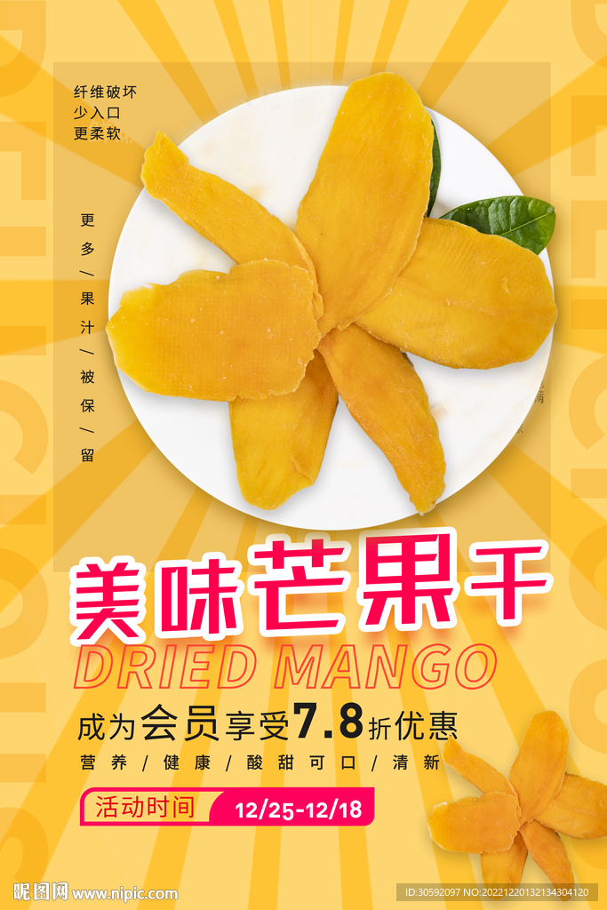 芒果干