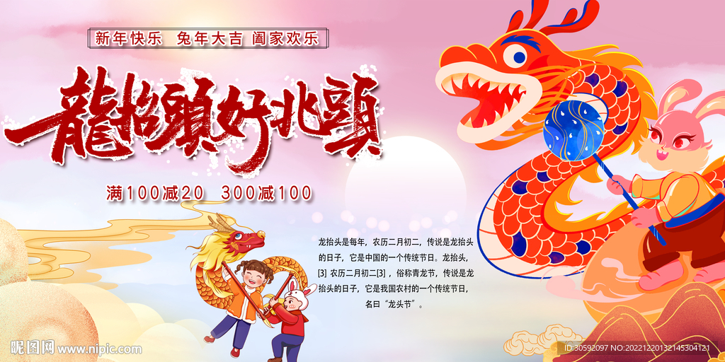 龙抬头
