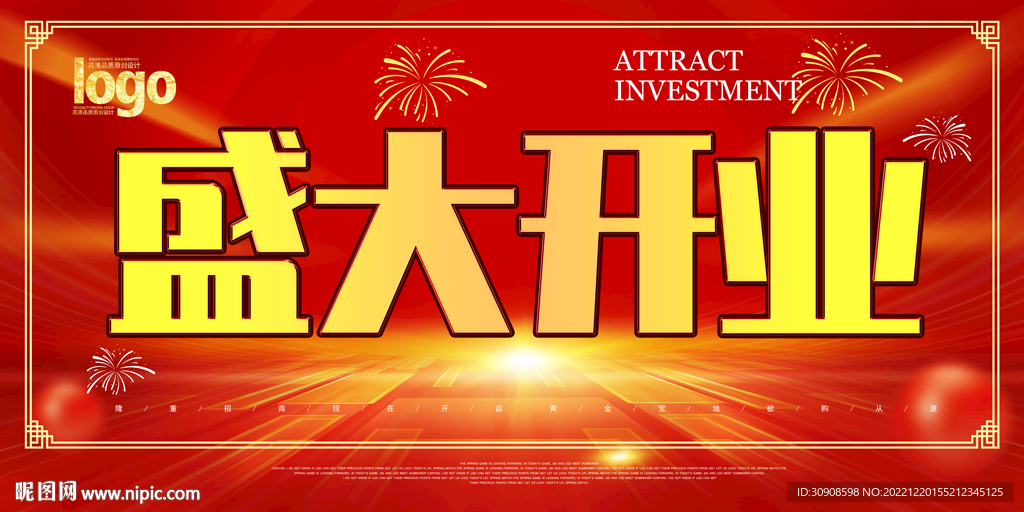 盛大开业