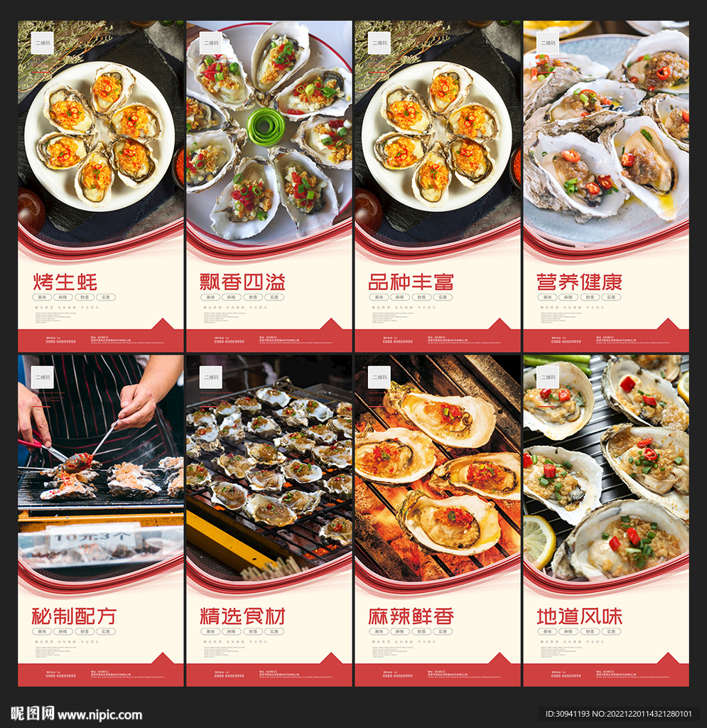 烤生蚝海报