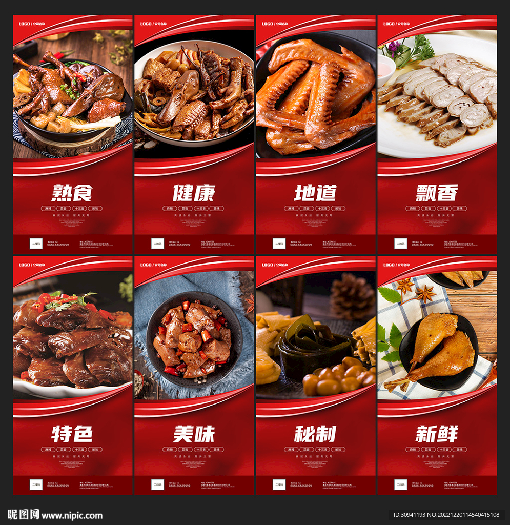 熟食