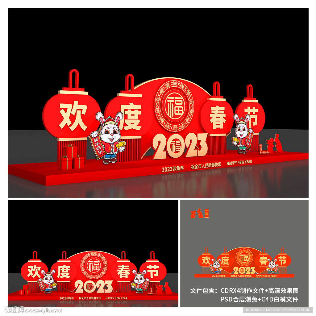 新年美陈