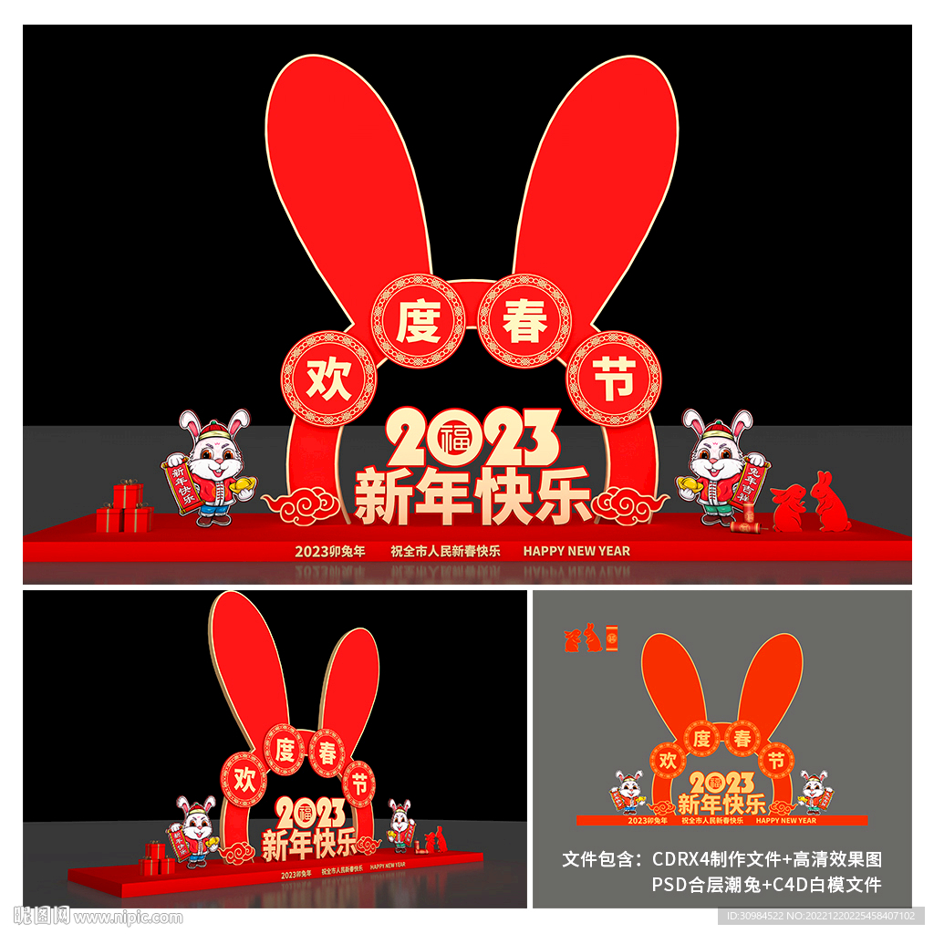 兔年美陈