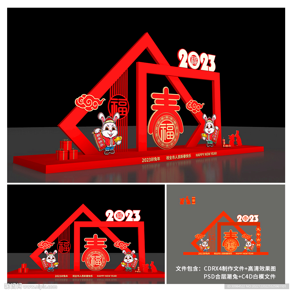 兔年美陈
