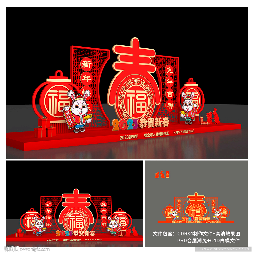 兔年美陈