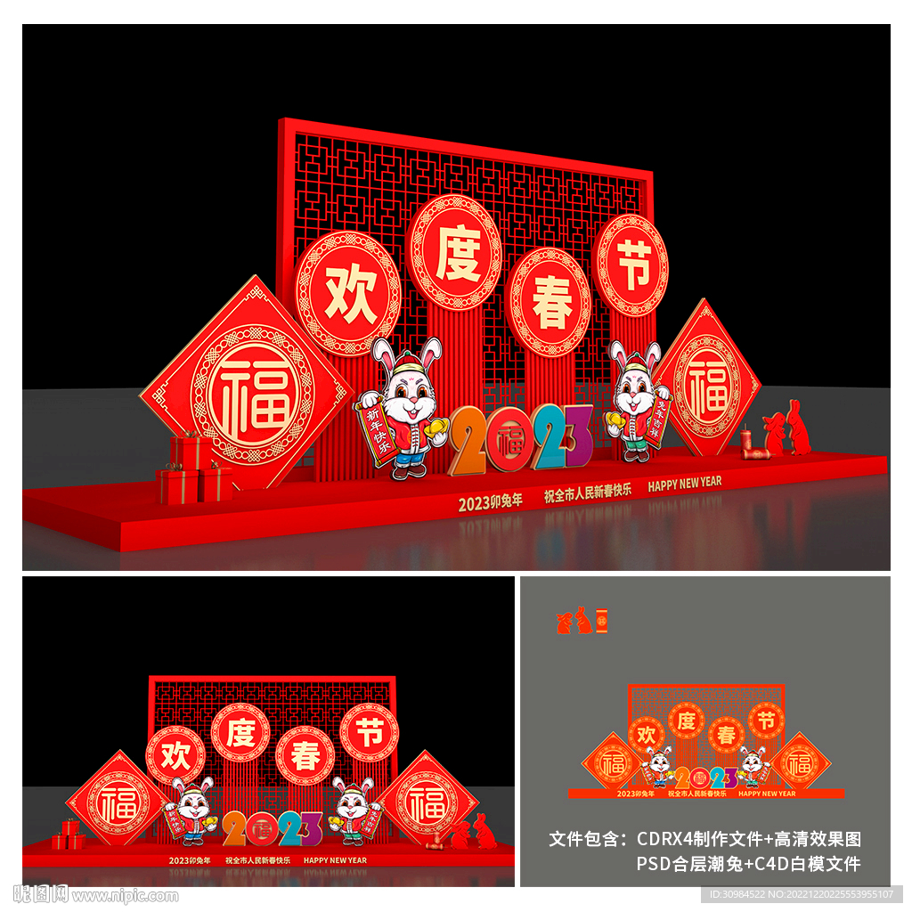 兔年美陈