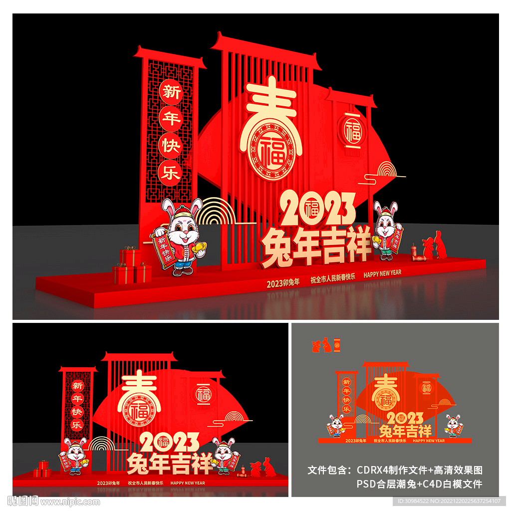 春节美陈